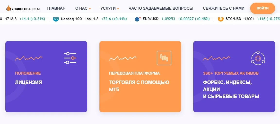 Уourglobaldeal сайт инфа