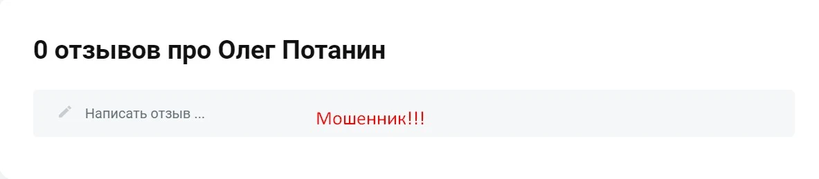 Олег Потанин Crypto Trading отзывы