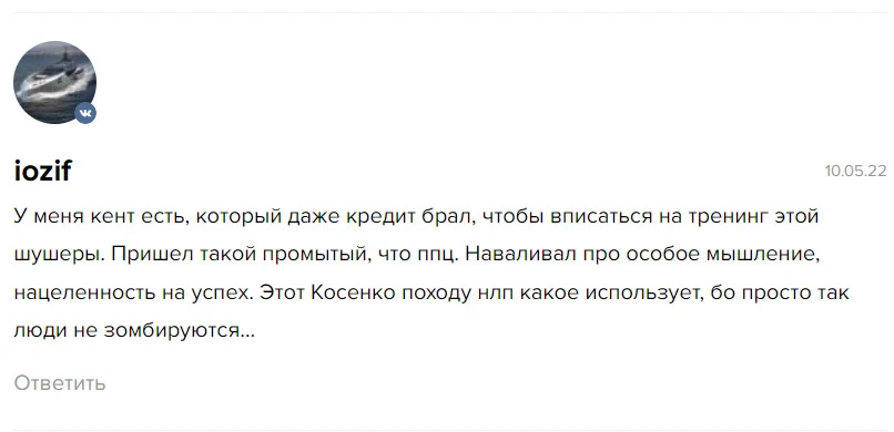 Отзывы о Сергее Косенко