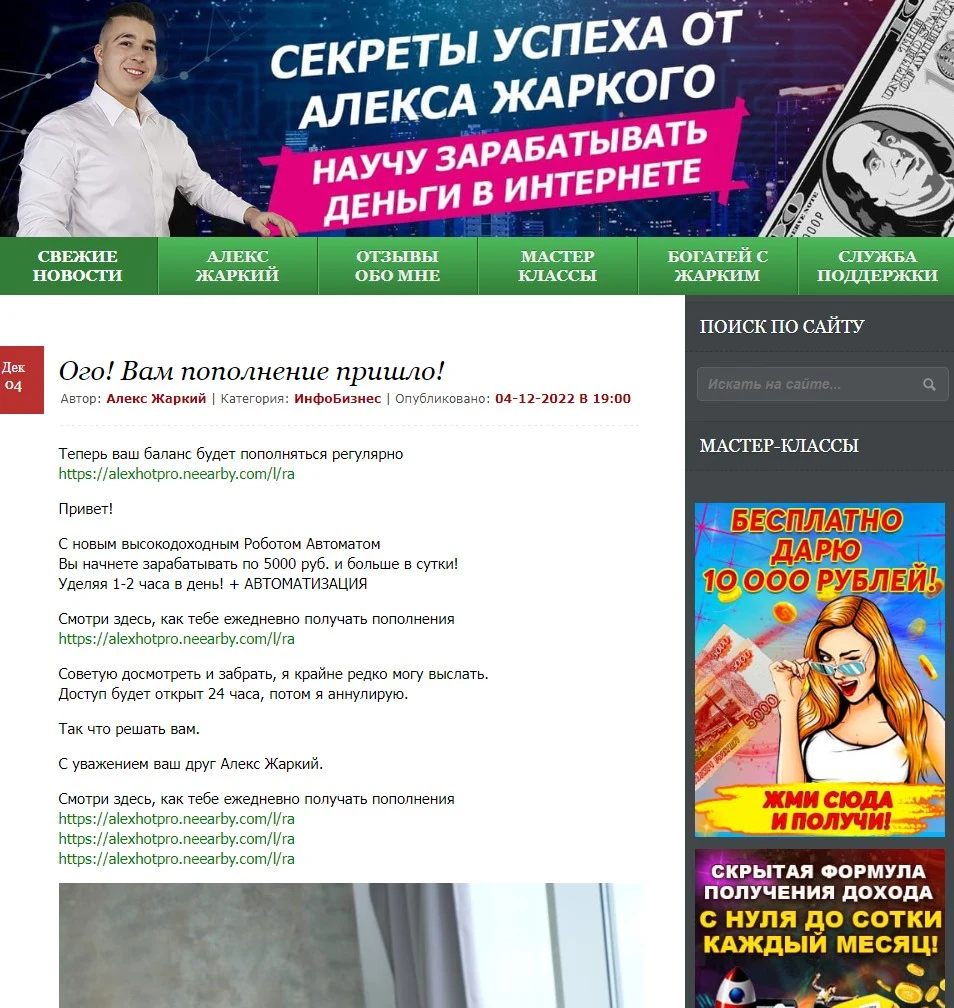 Алекс Жаркий сайт обзор