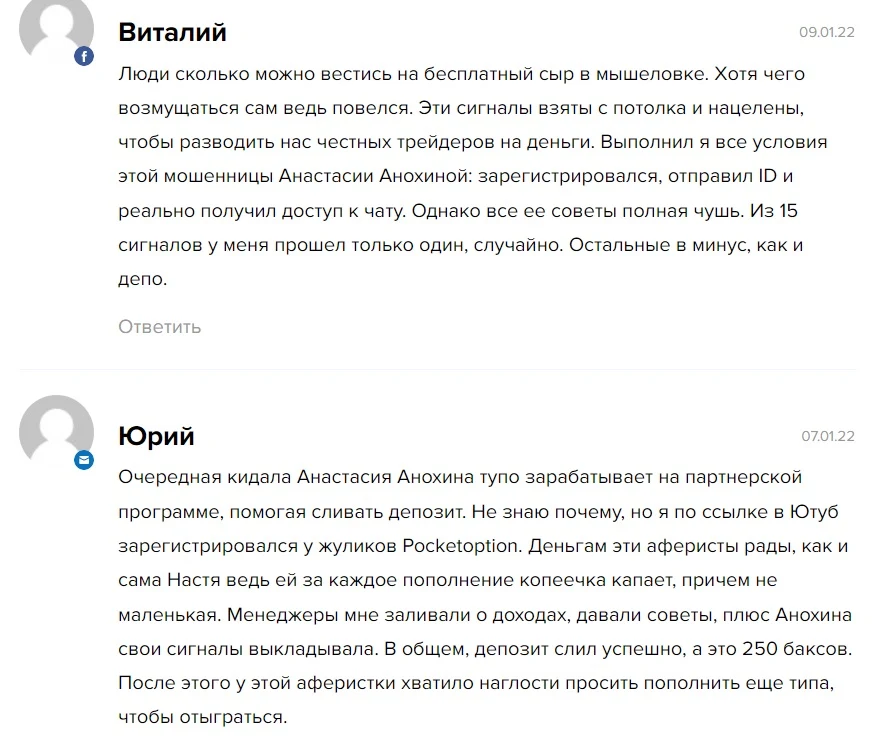 Анастасия Анохина - отзывы