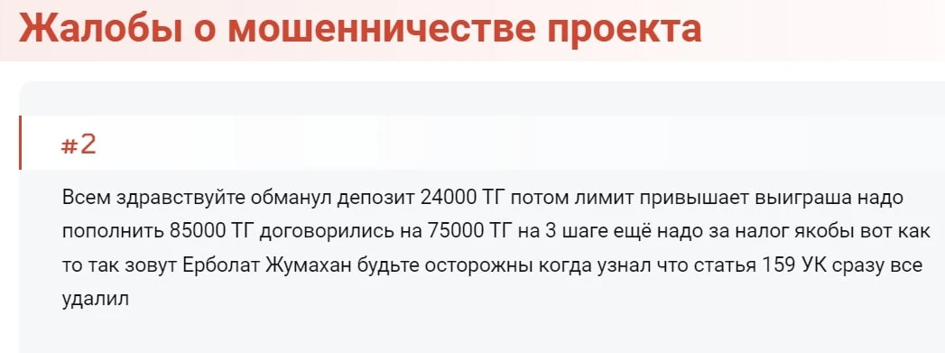 Ерболат Жумахан отзывы