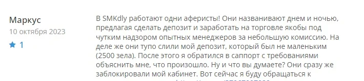 SM KDLY - отзывы
