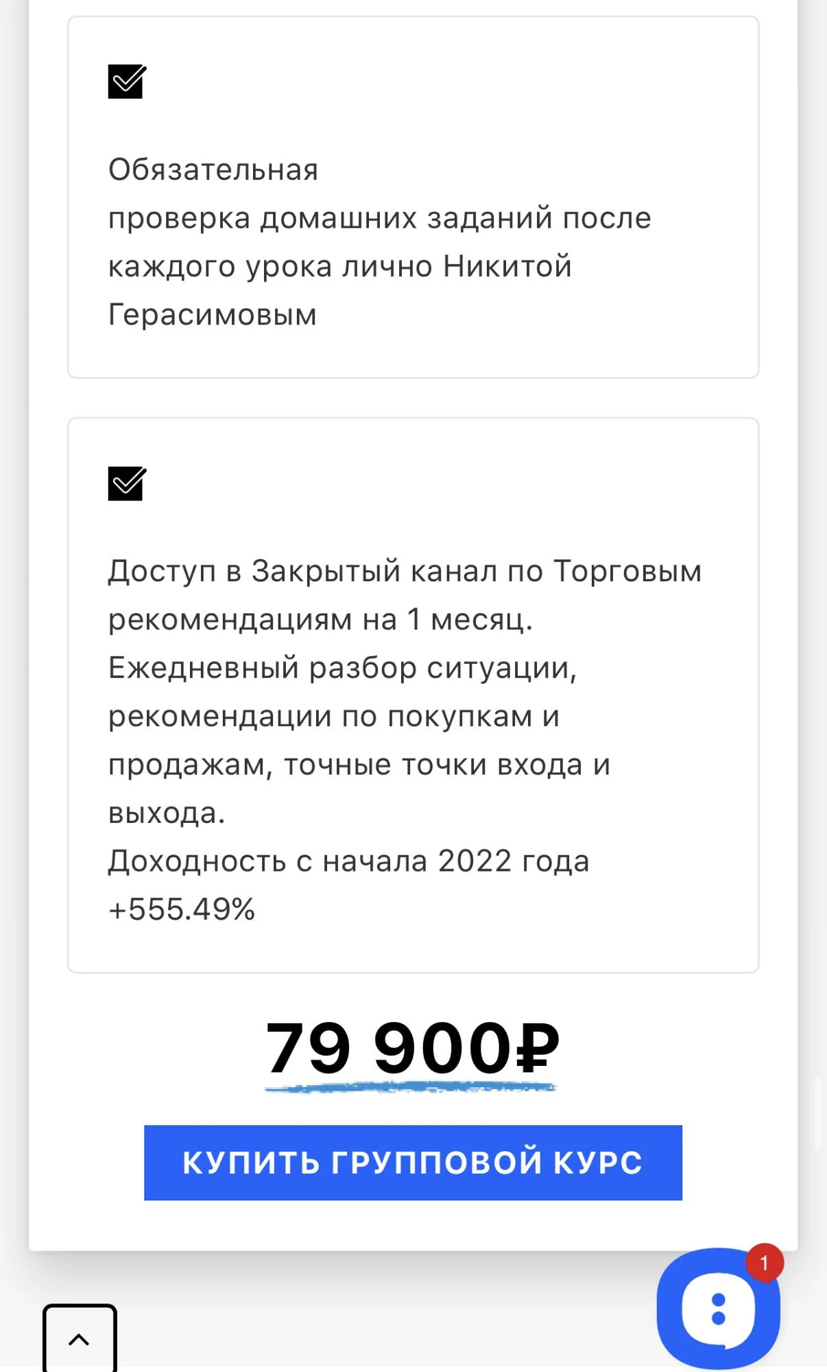 Цена обучения Герасимова