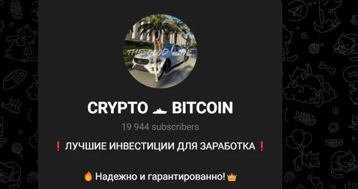 Телеграм канал CRYPTO BITCOIN