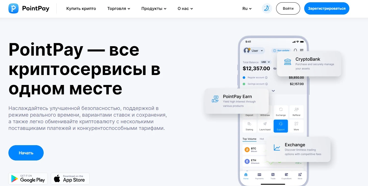 PointPay - сайт