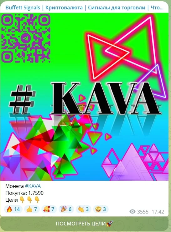 Монета Kava Баффет Сигналы телеграмм