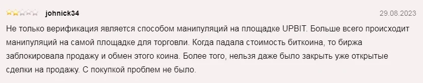 Upbit - отзывы