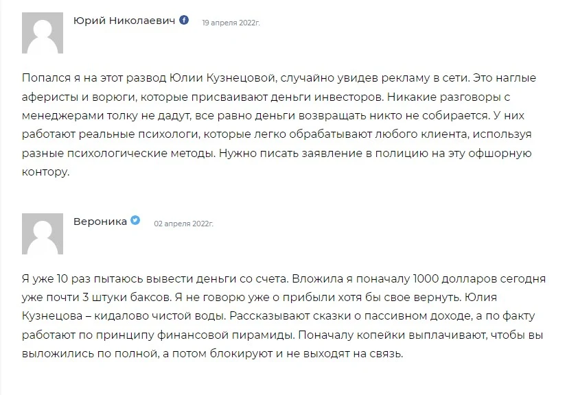 Юлия Кузнецова отзывы