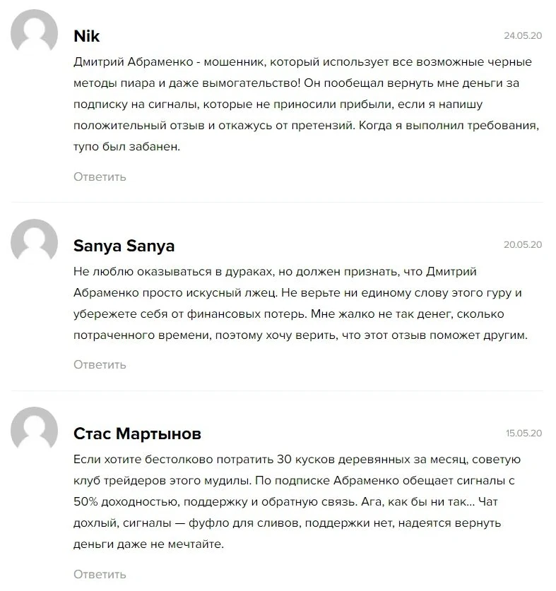 Отзывы о Дмитрие Абраменко