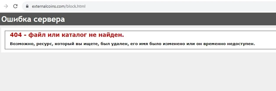 External Coins домен