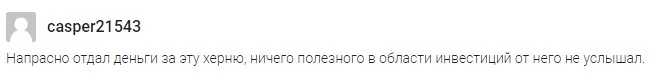 Отзывы о Козырный Trade Ян Антониади