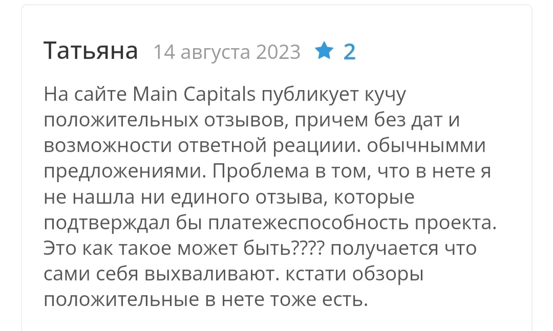 Main Capitals - отзывы