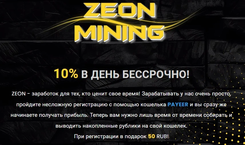 Zeon Mining обзор платформы