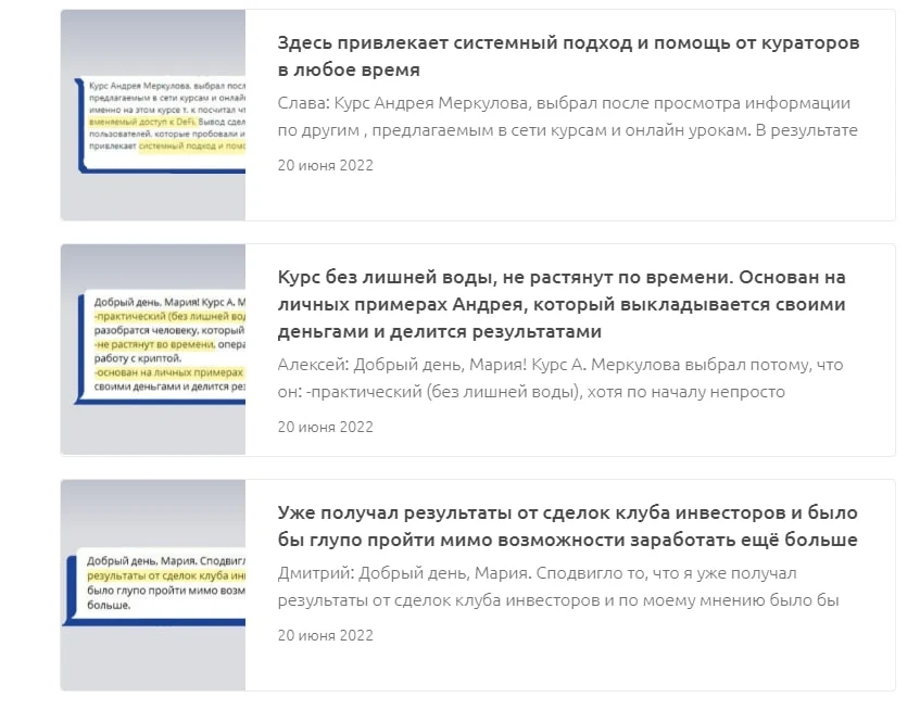 Андрей Меркулов курсы