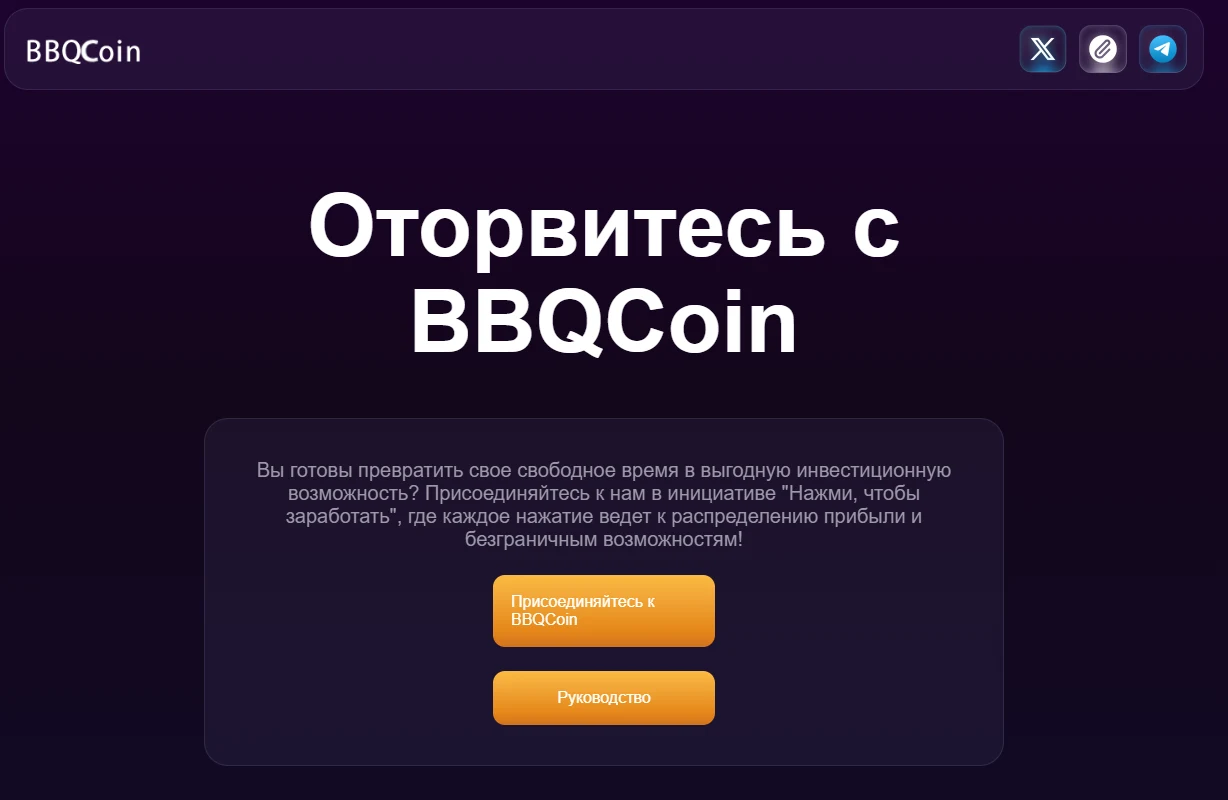 bbqcoin