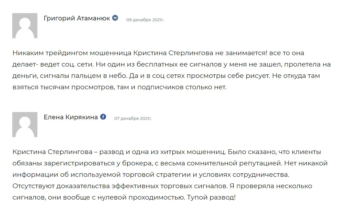 Кристина Стерлингова отзывы