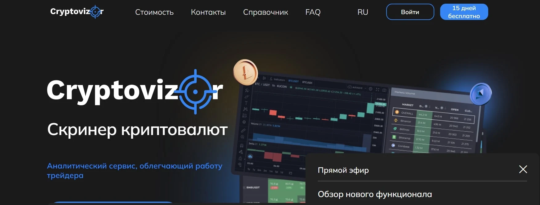 Криптовизор сайт