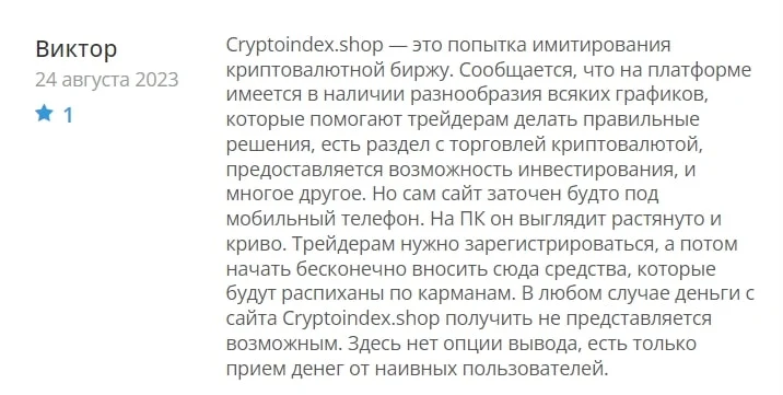 CRYPTOINDEX SHOP отзывы
