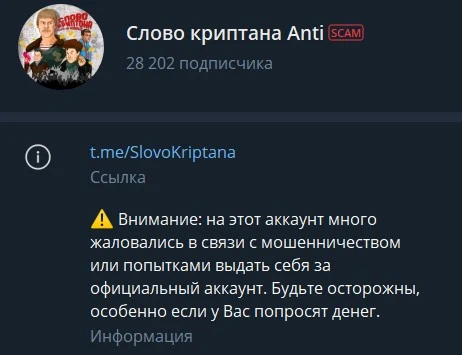 ТГ канал  Слово Криптана