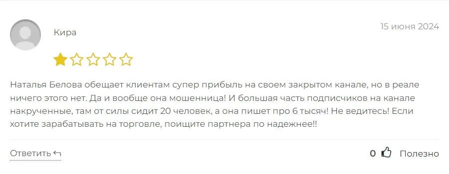 наталья белова доход на максималках отзывы