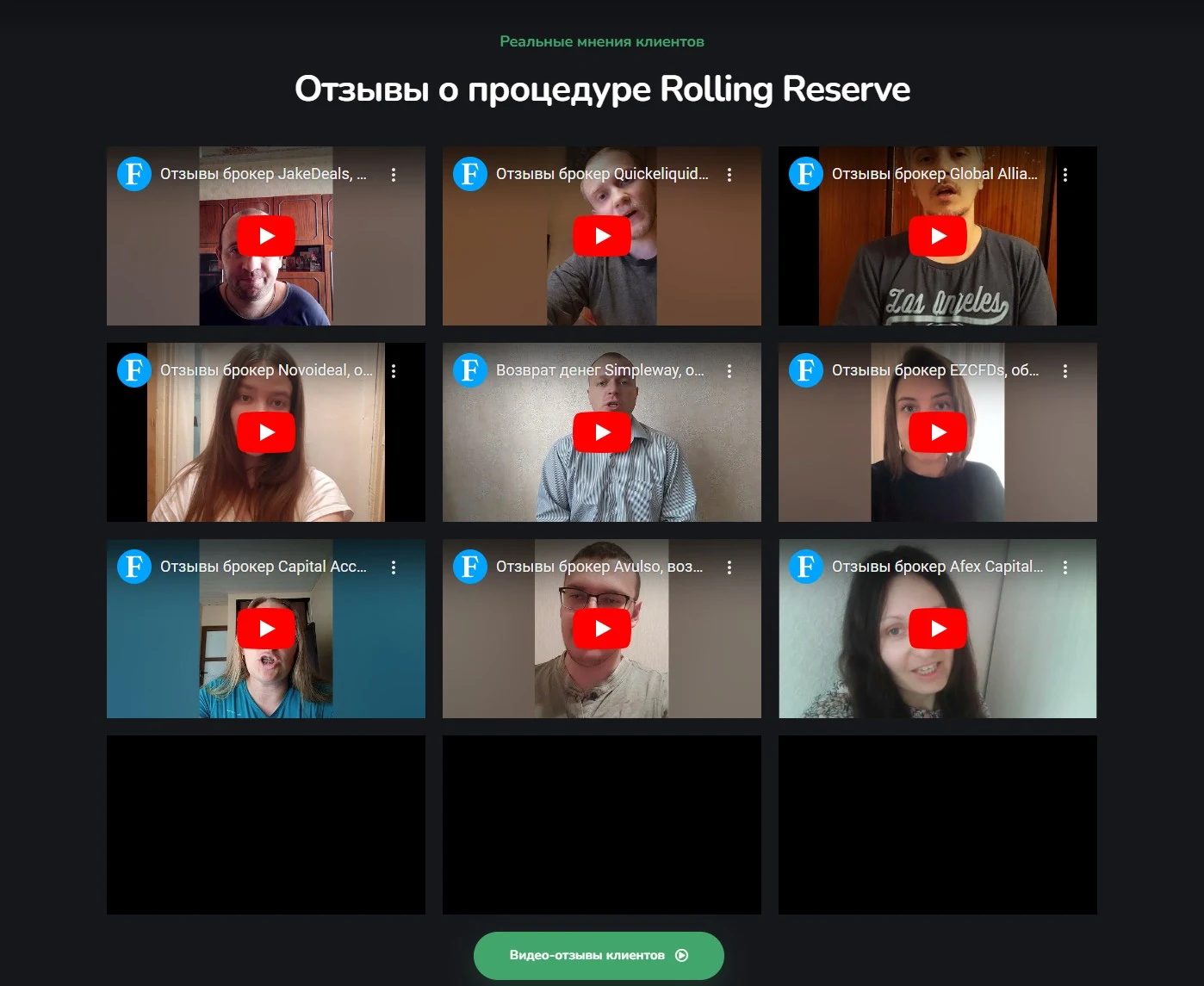 rolling reserve отзывы