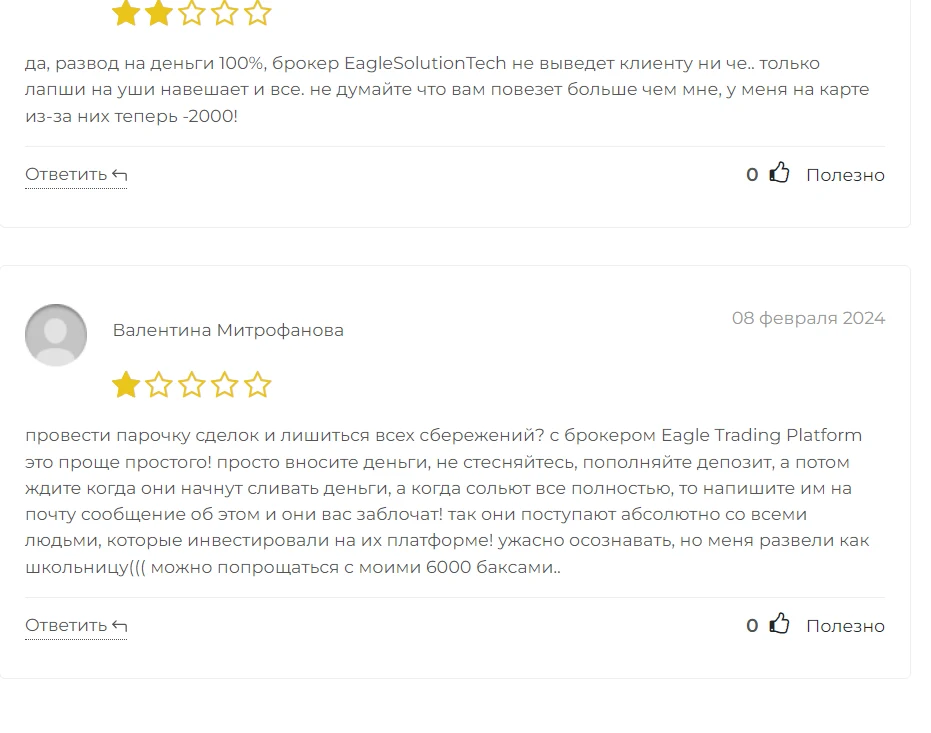 обман eagle trading