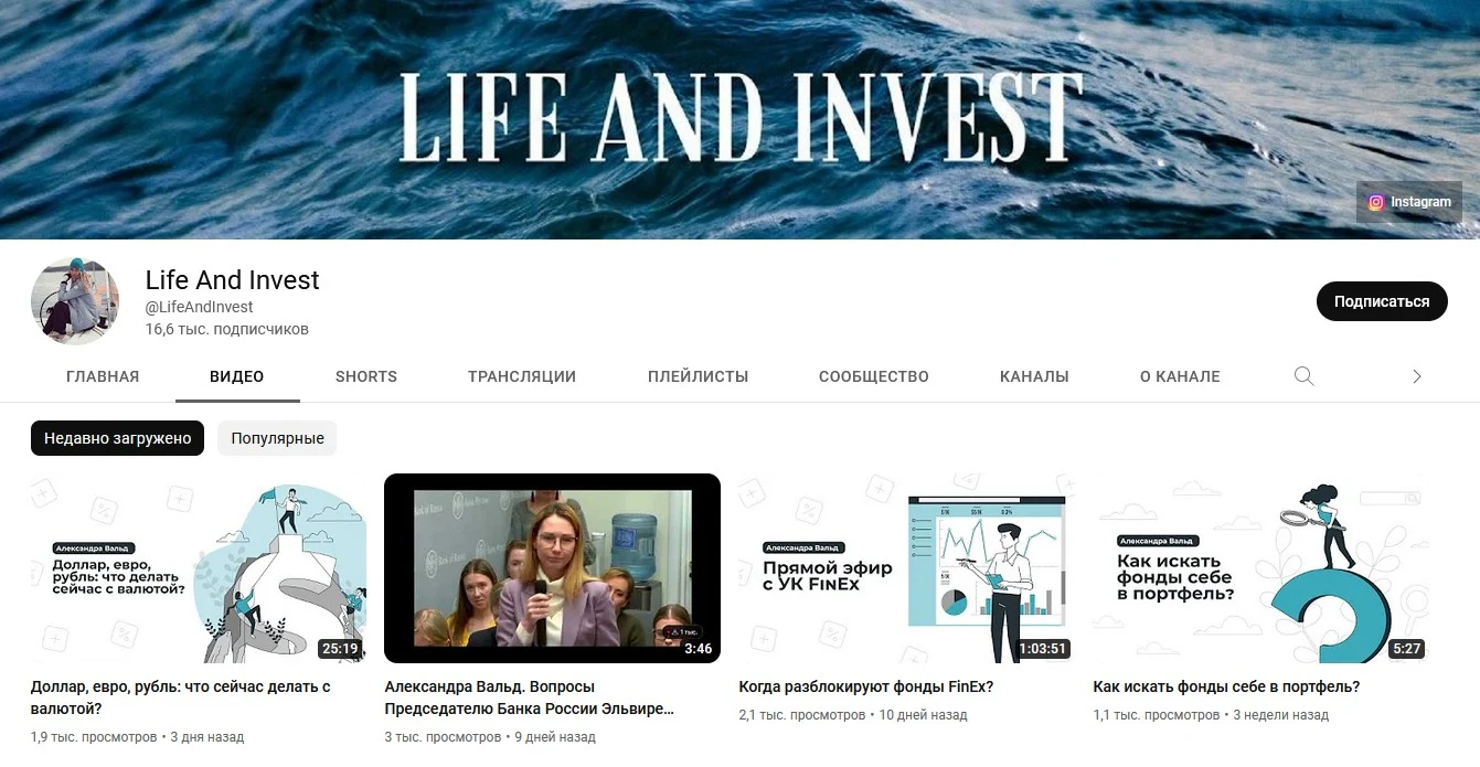 Life and Invest Александра Вальд ютуб