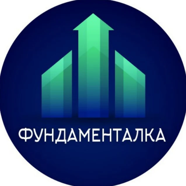 Фундаменталка