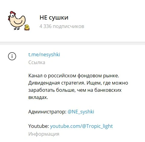 не сушки телеграм канал