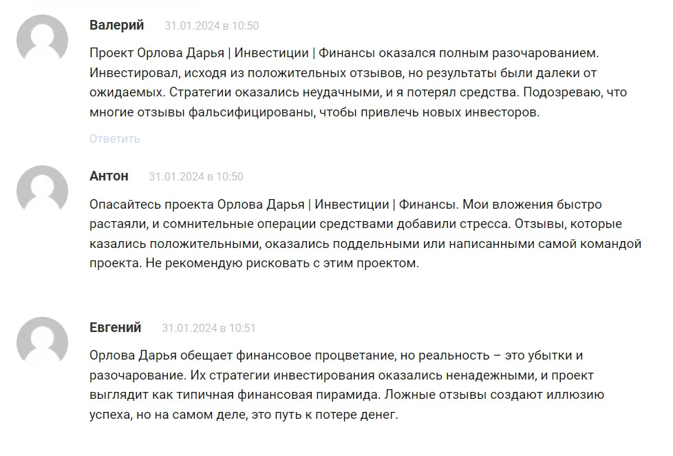 отзывы об Орловой Дарье Инвестиции Финансы
