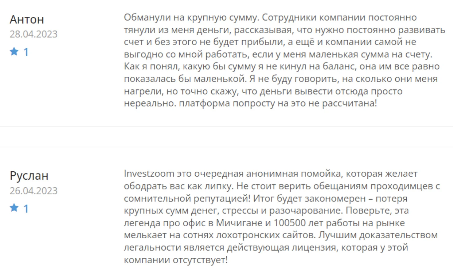 Отзывы о Trade Zoom