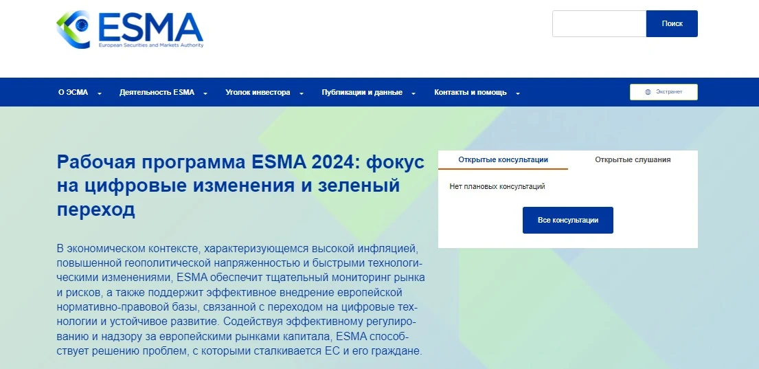 Сайт ESMA регулятор
