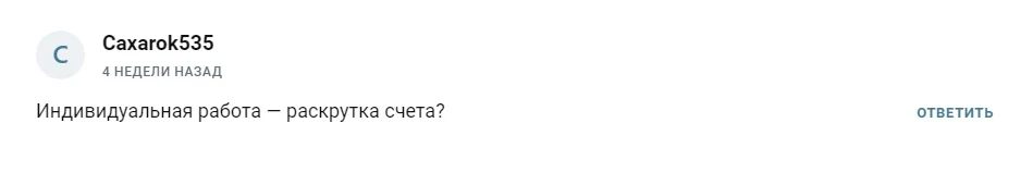 Отзывы о Никите Котове