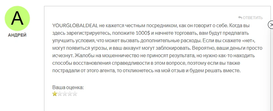 Yourglobaldeal отзывы