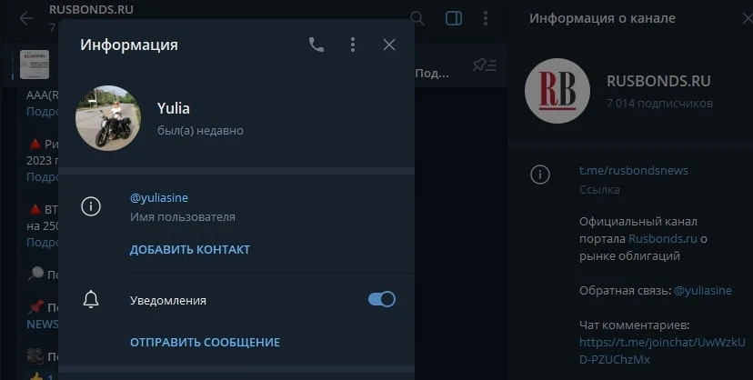 РусБондс телеграм админ