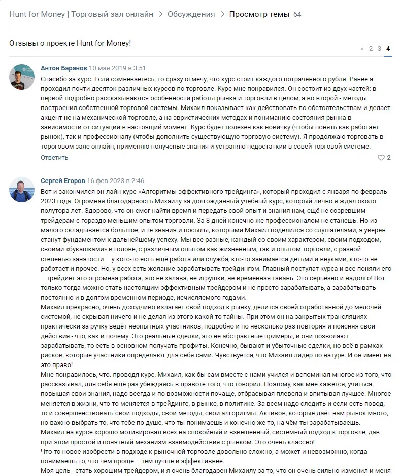 михаил бровкин трейдер отзывы