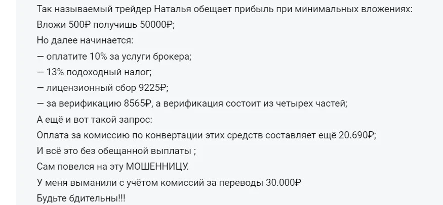 toptraderu мошенник