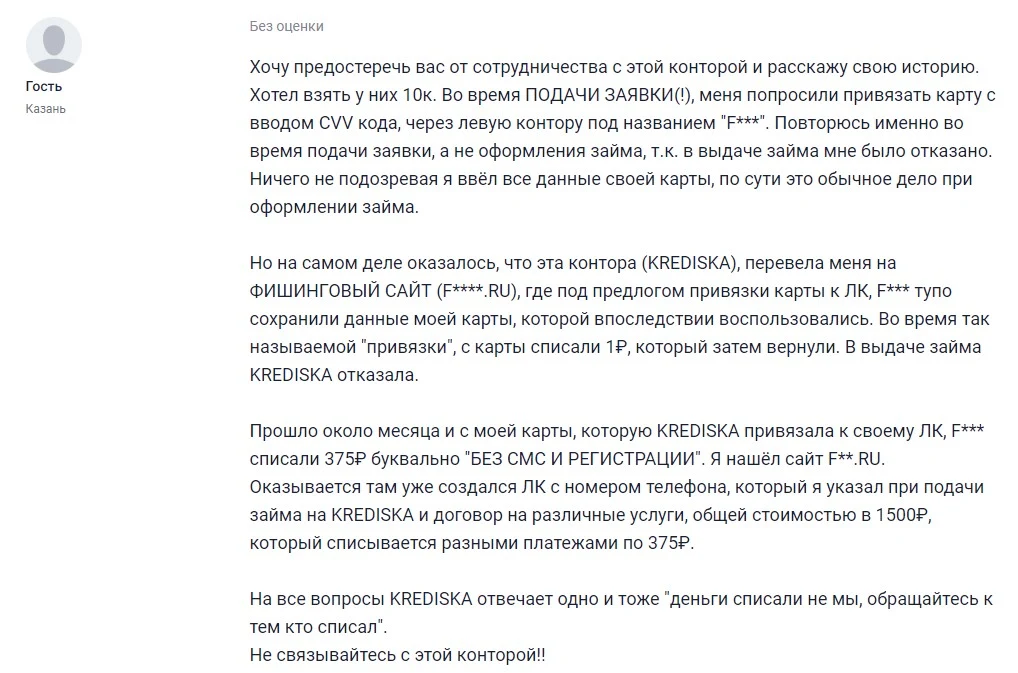 Кредиска отзывы