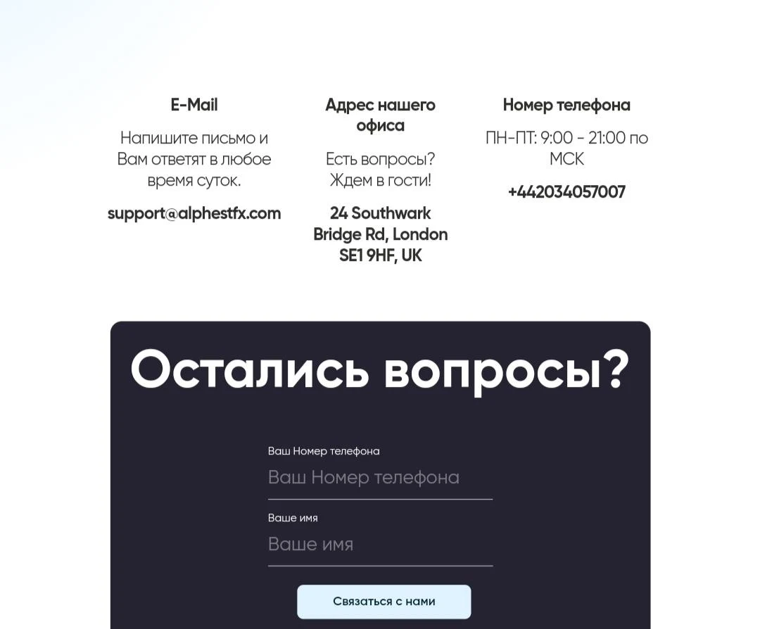 Alphestfx сайт инфа