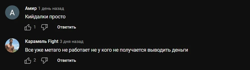 metago отзывы