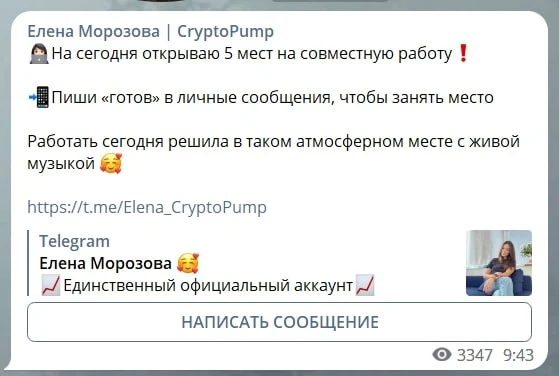 Elena Crypto Pump телеграм