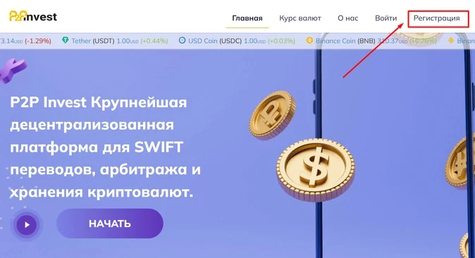 Сайт проекта П2П Инвест