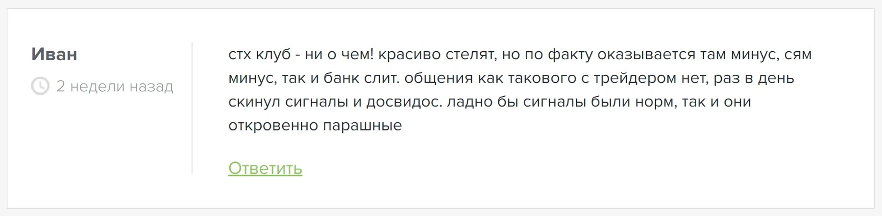 sth club инвестиции отзывы