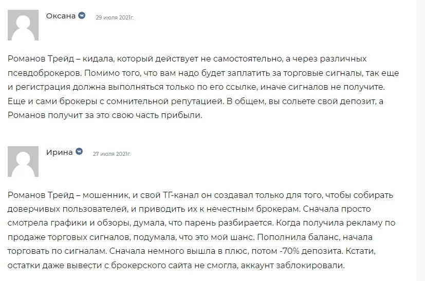 Отзывы Romanov Trade