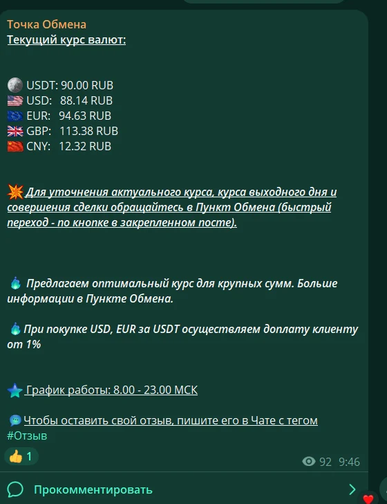 otdelobmena bot отзывы