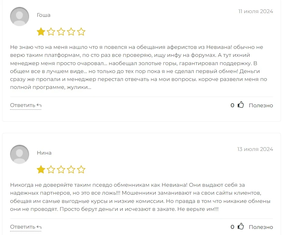 невиана ком отзывы