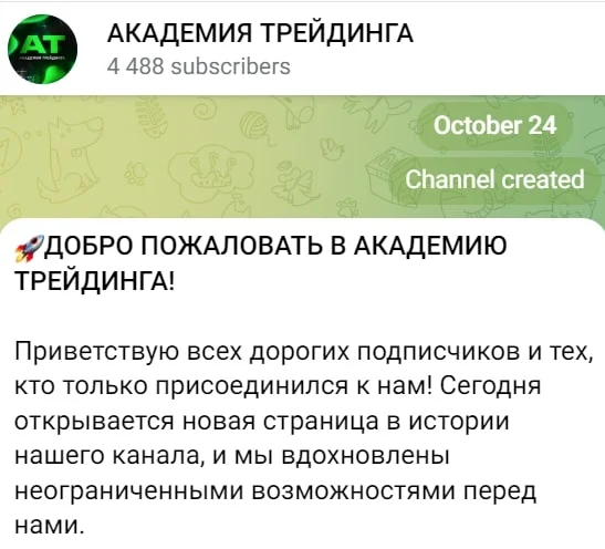 Академия трейдинга телеграм