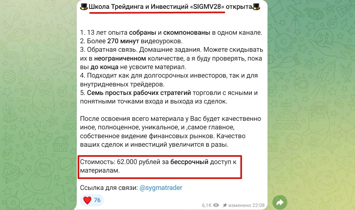 Сигма трейд телеграм пост