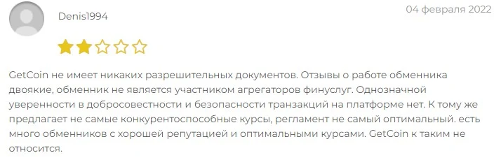 Геткоин отзывы